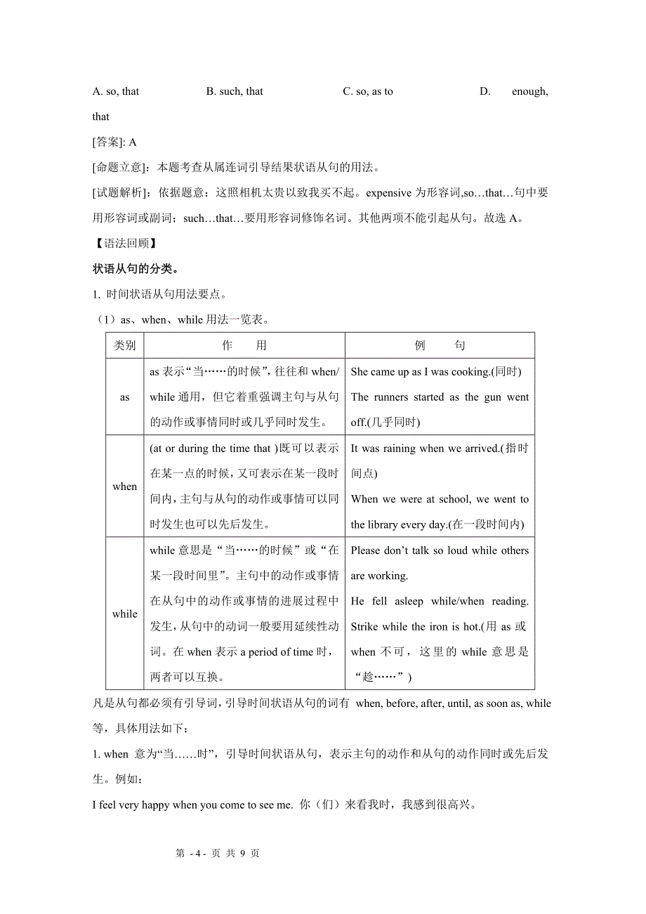 2013年中考英语考前复习语法考点透析：状语从句_第4页