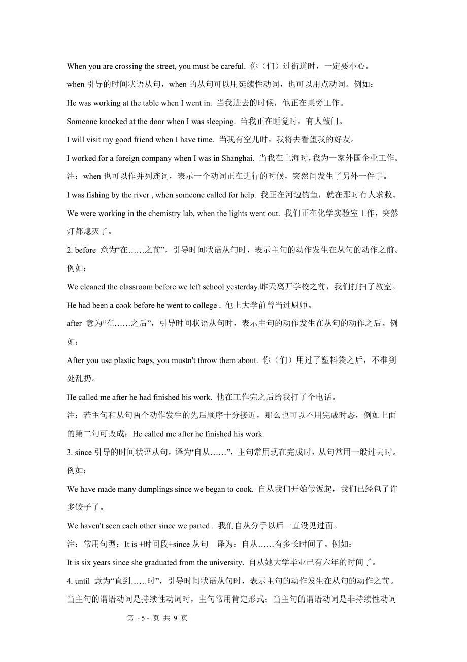 2013年中考英语考前复习语法考点透析：状语从句_第5页