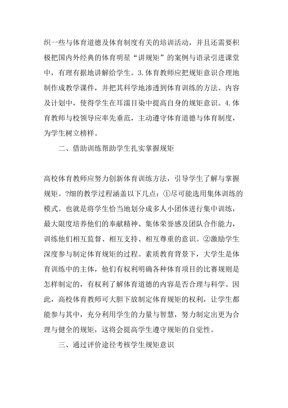 如何在高校体育训练中培养规矩意识-2019年文档资料_第2页