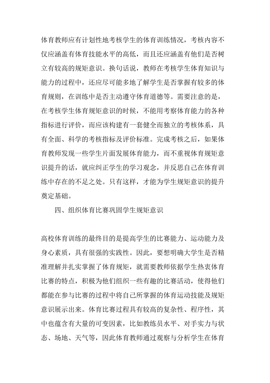 如何在高校体育训练中培养规矩意识-2019年文档资料_第3页