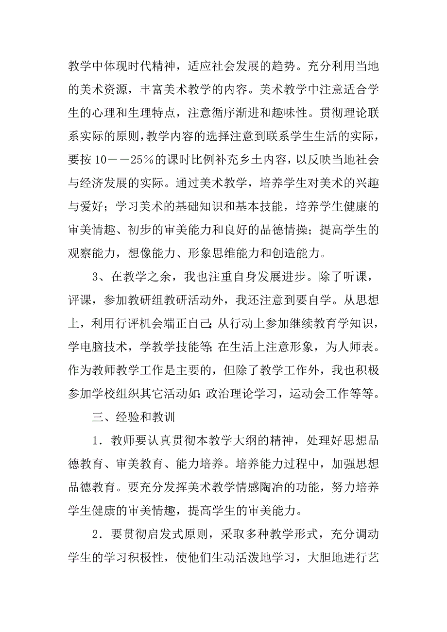 美术备课工作总结.doc_第2页