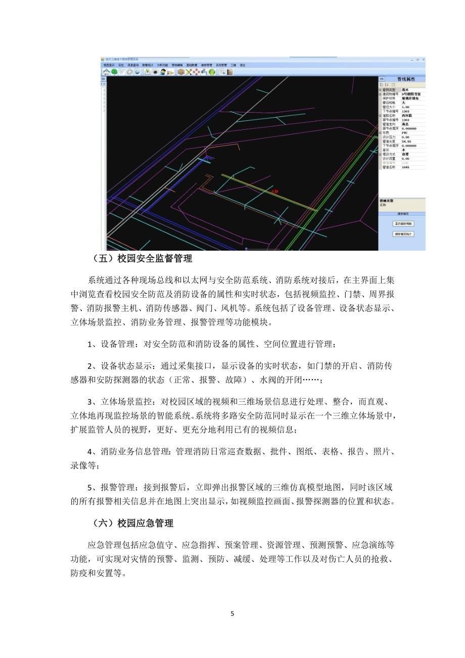 三维可视化与物联网技术在数字校园建设中的应用_第5页