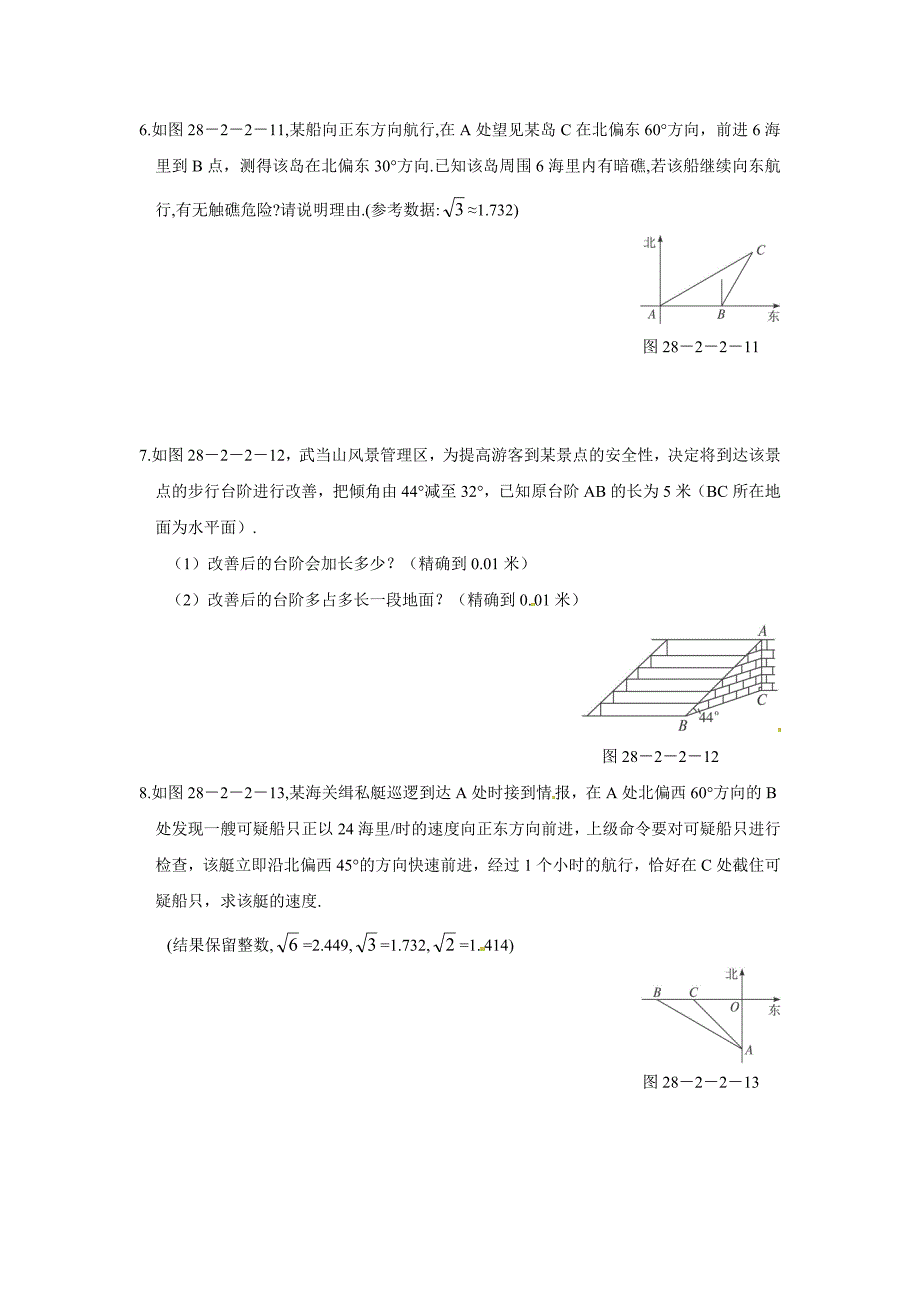 解直角三角形二同步测控优化训练含答案_第4页