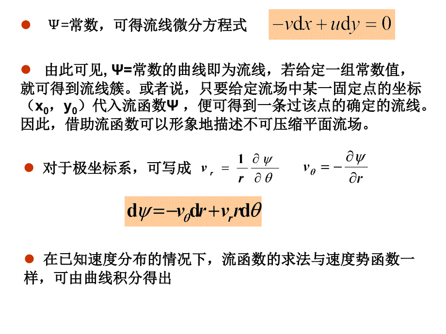 流函数讲义_第2页