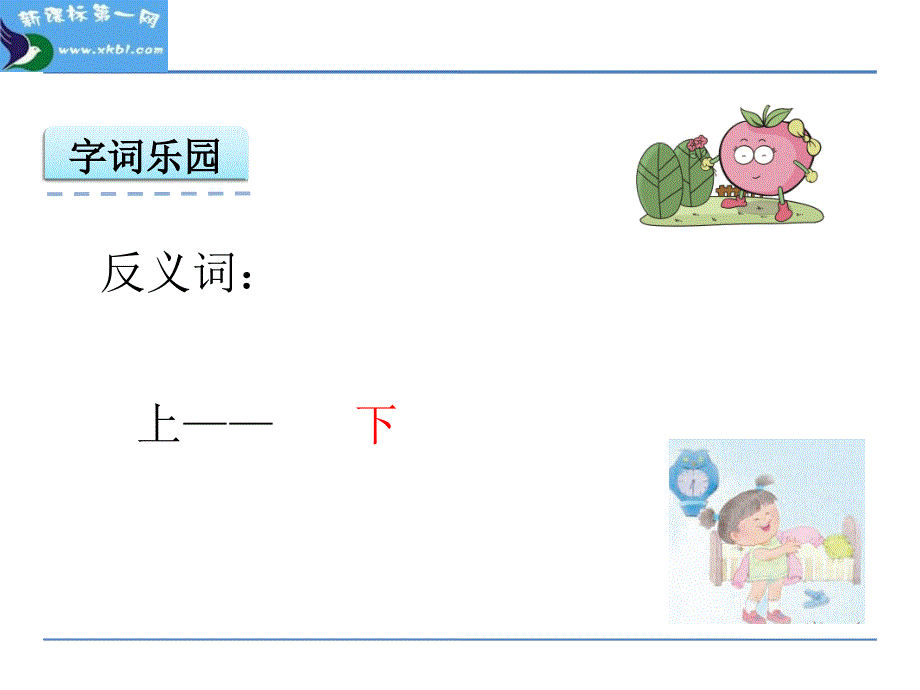 苏教版上册补发识字3太阳闹钟小鸟_第4页