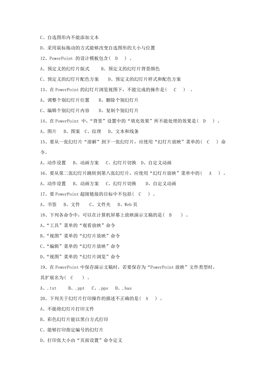 powerpoint单项选择题_第2页