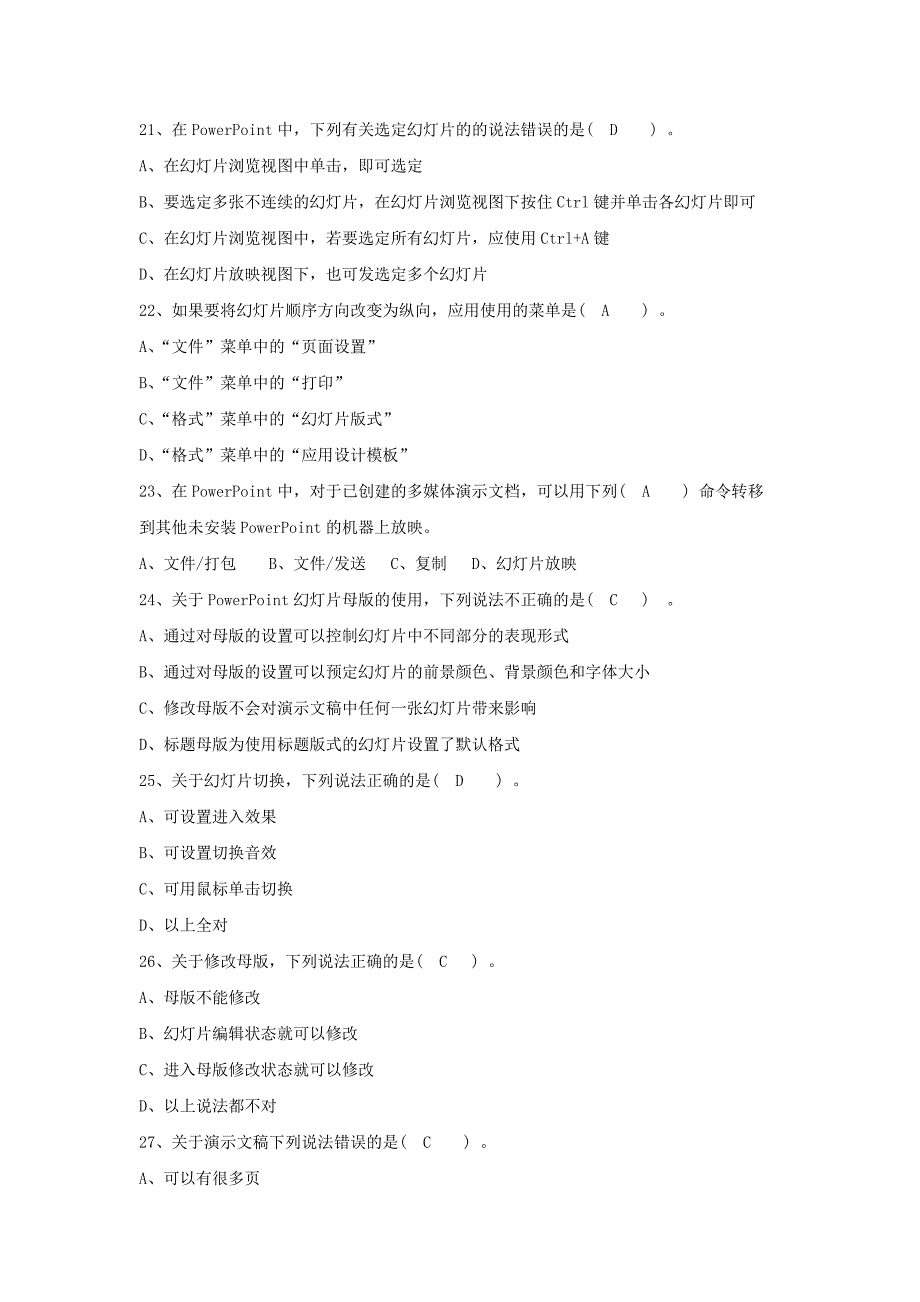 powerpoint单项选择题_第3页