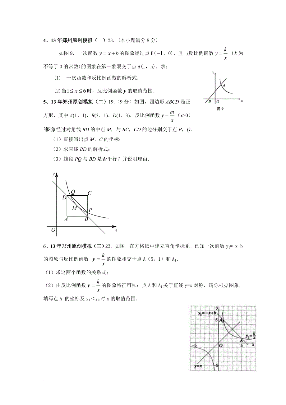 中考专题--反比例函数和一次函数图像题_第2页