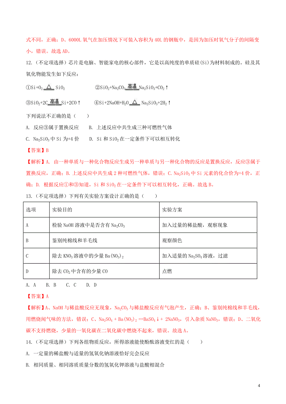 2018年天津市化学中考真题_第4页