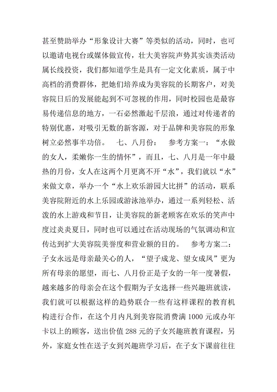 美容院活动策划书.doc_第4页