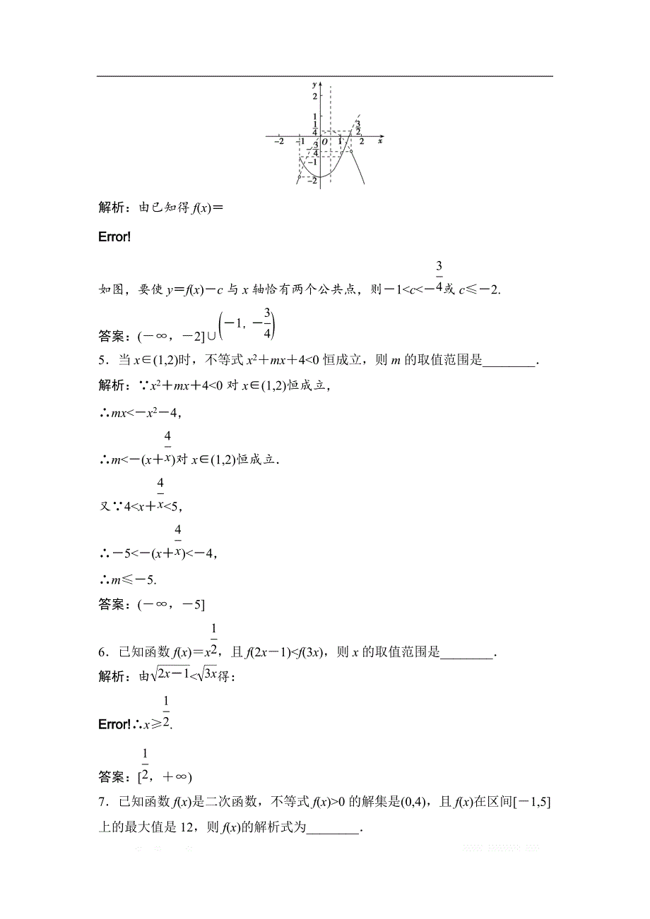 2019版一轮优化探究理数（苏教版）练习：第二章 第八节　幂函数与_第2页