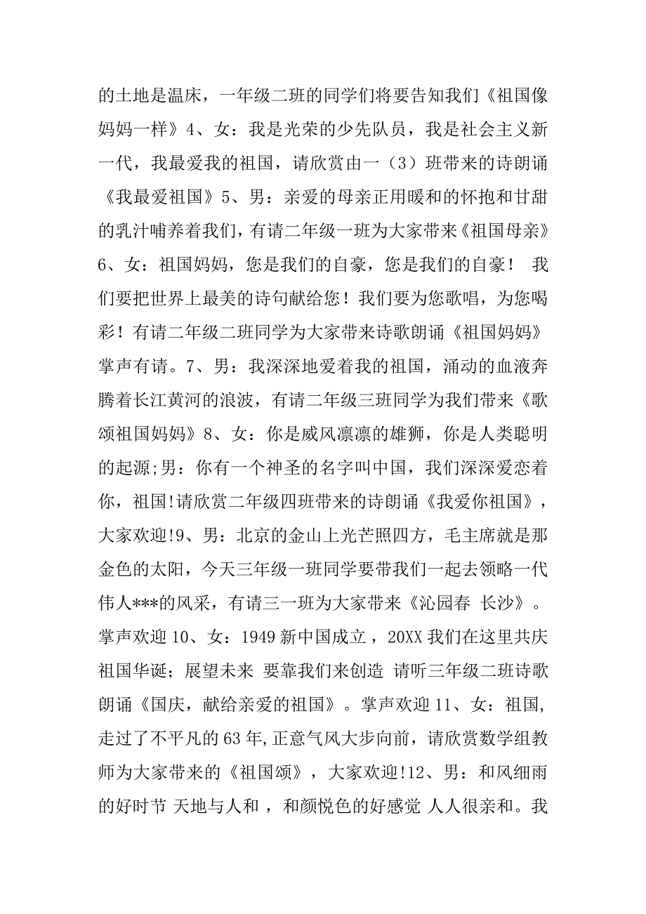 中秋诗歌朗诵会主持词.doc_第2页