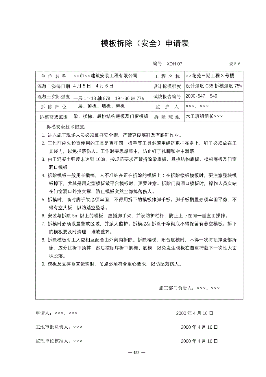 建筑施工安全资料填写范例(1)_第3页