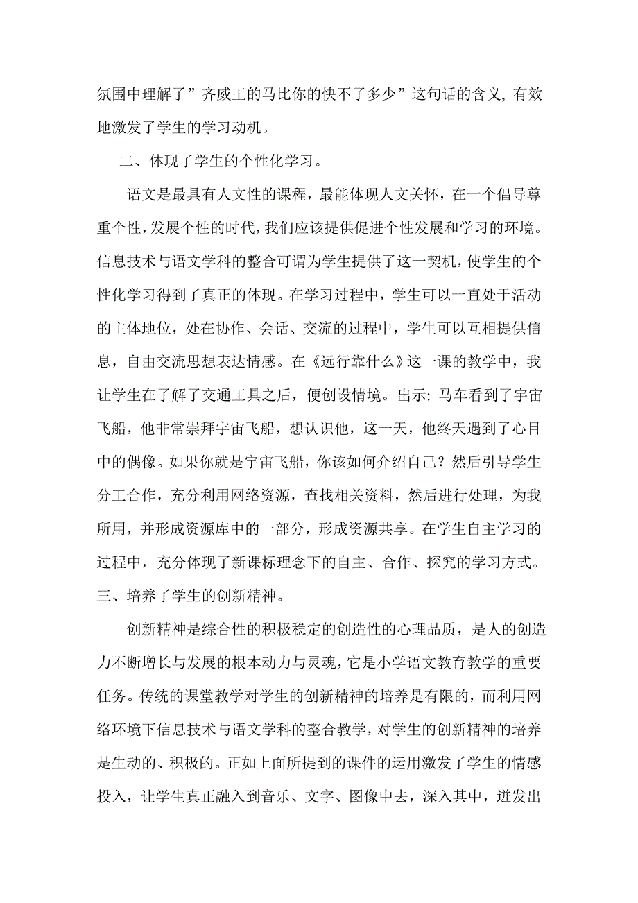 语文课堂教学中信息技术的应用心得_第2页