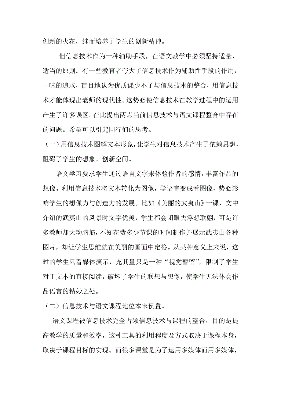 语文课堂教学中信息技术的应用心得_第3页