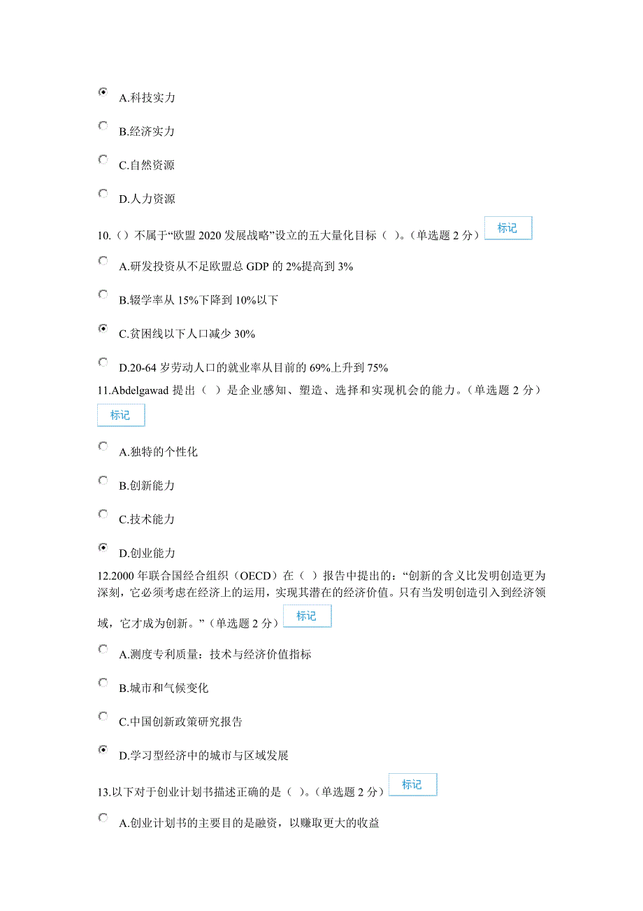 2016年专业技术人员创新考试题目与答案(94分)_第3页