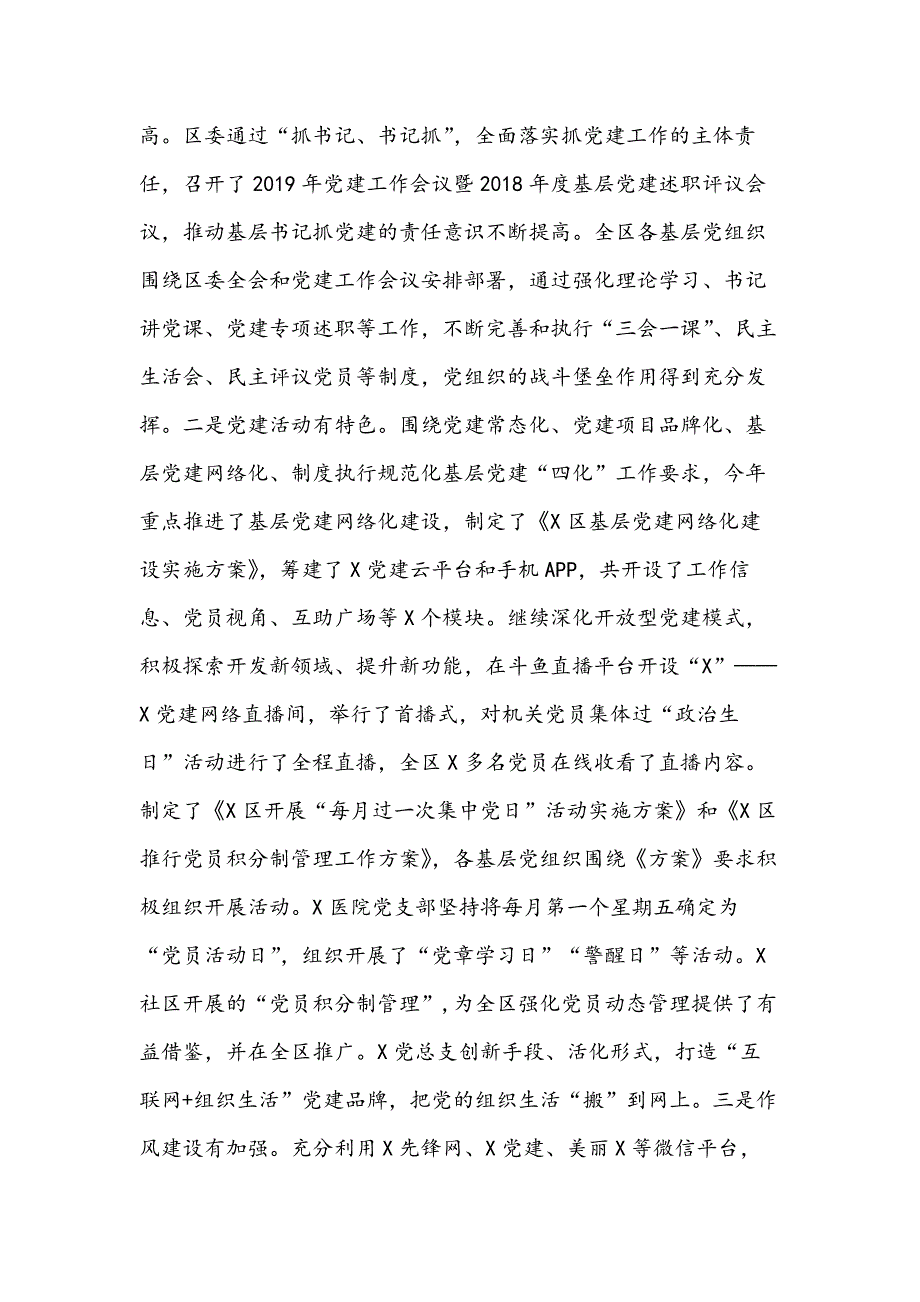 在全区庆祝中国共产党成立98周年暨“先优”表彰大会上的讲话_第4页