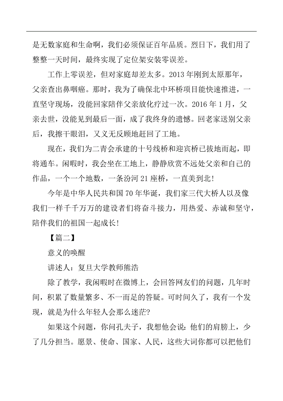 时代新人说我和祖国共成长演讲稿5篇_第2页