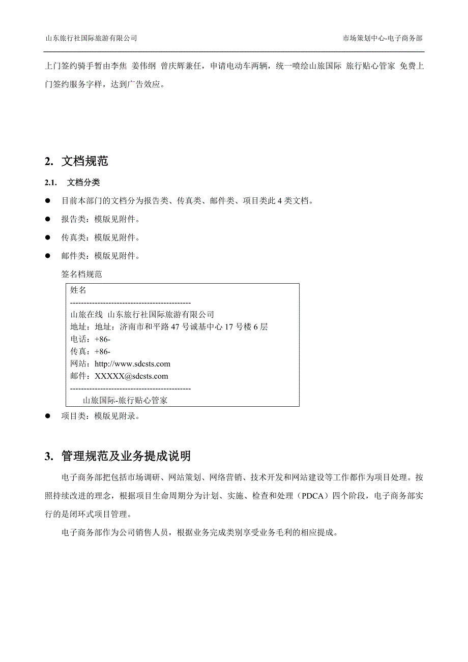 电子商务部管理手册1_第3页