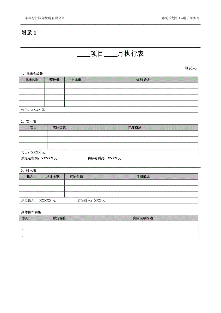 电子商务部管理手册1_第4页