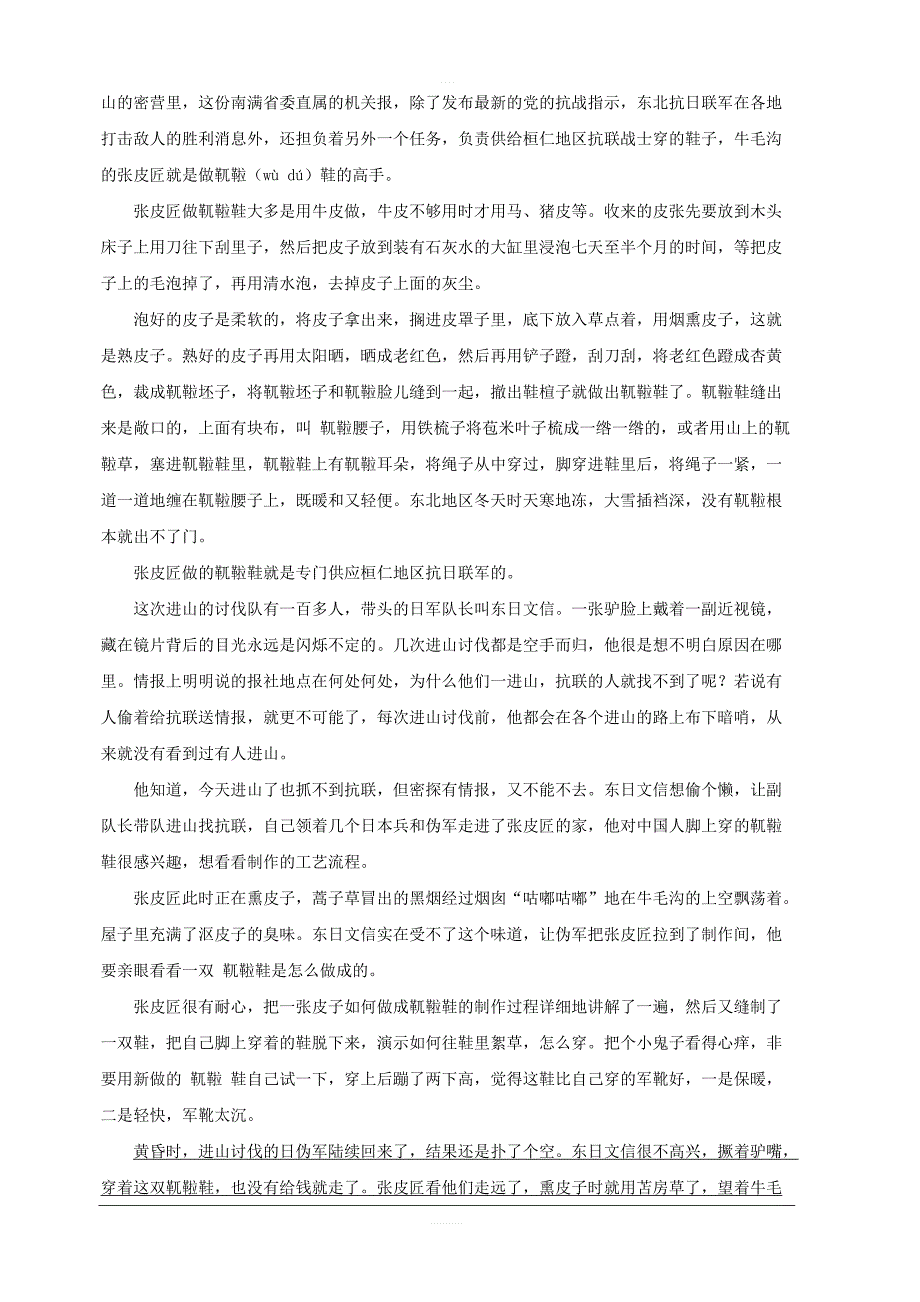 贵州省贵州铜仁伟才学校2018-2019学年高一6月月考语文试题含答案_第3页