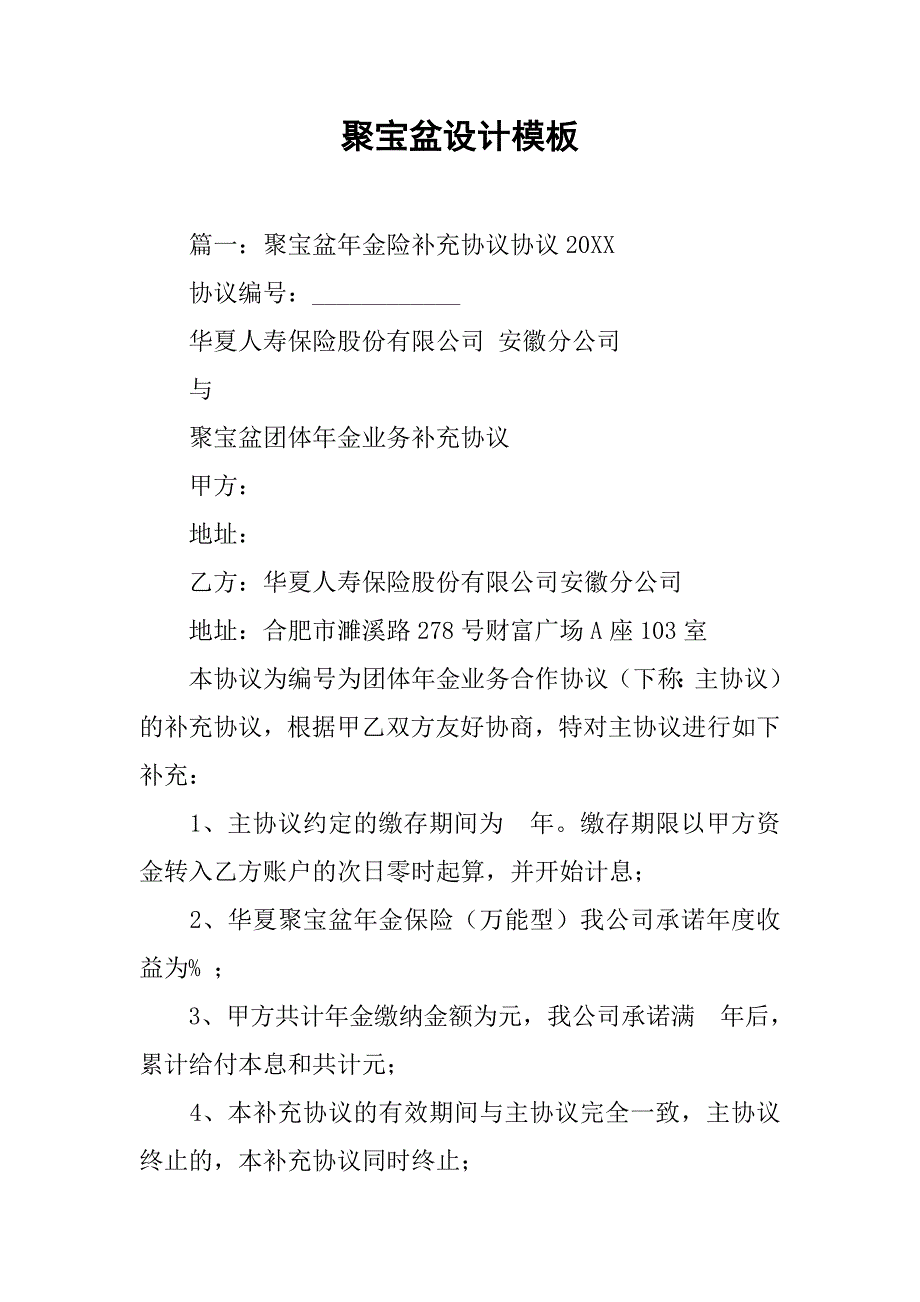 聚宝盆设计模板.doc_第1页