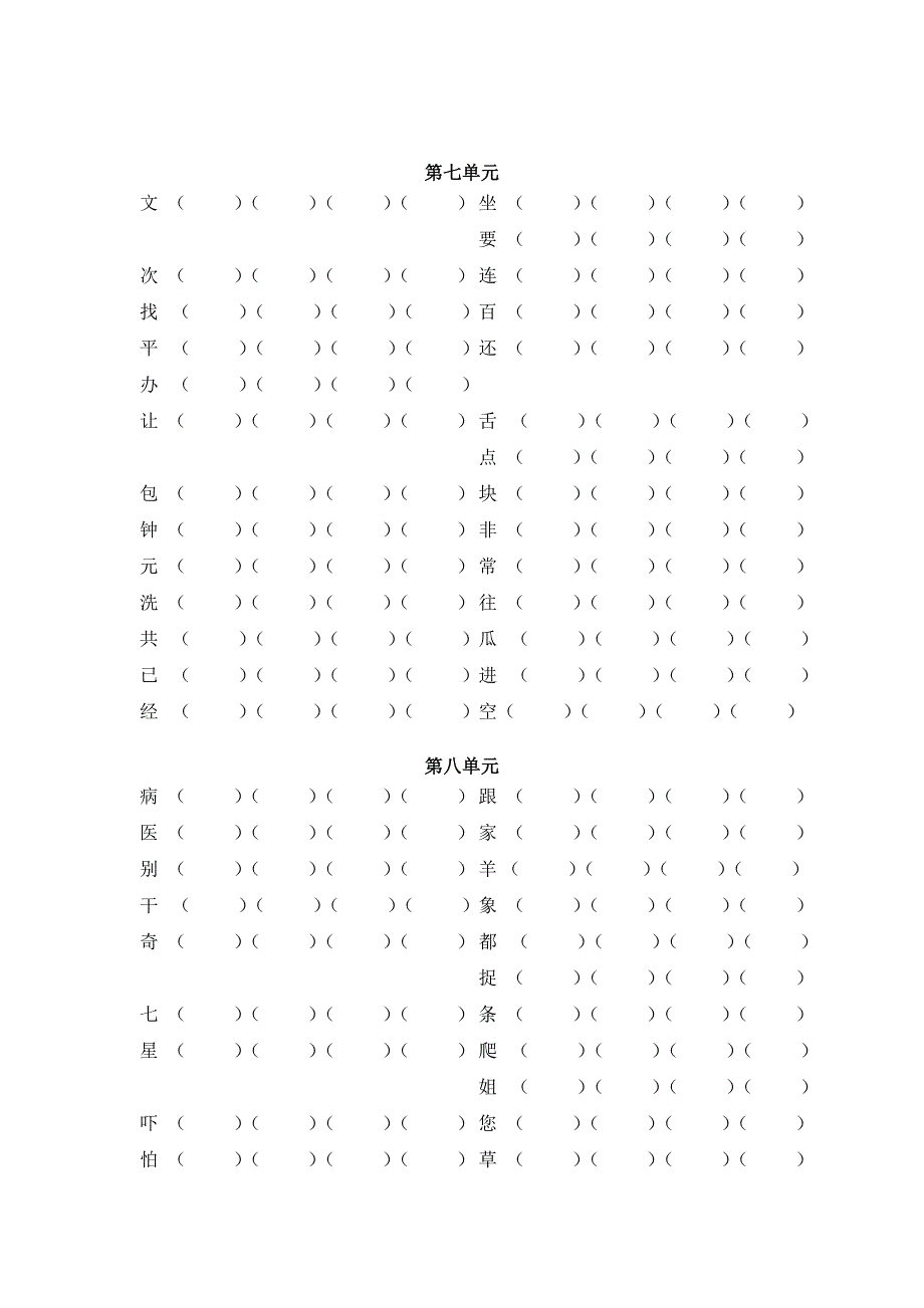 一年级语文下册 生字盘点_第4页