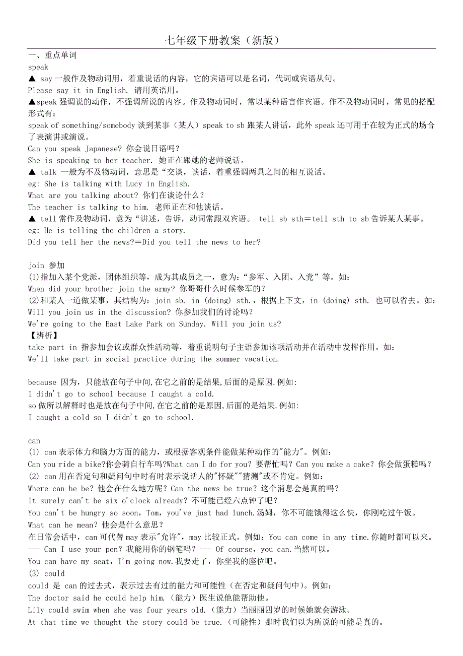 外研社新版七年级下册module-2-知识点_第1页