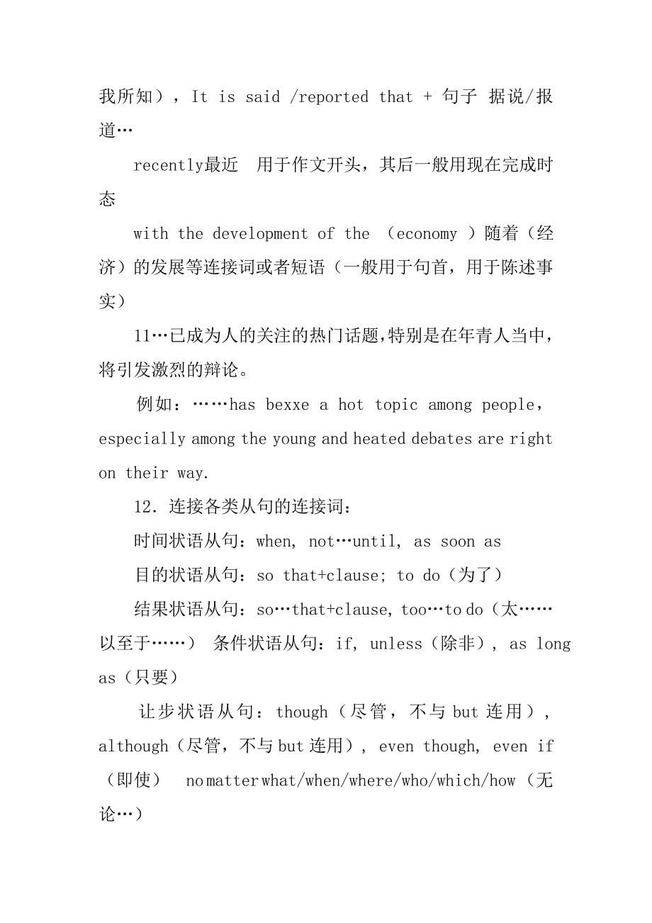 中考英语书面表达常用连接词.doc_第5页