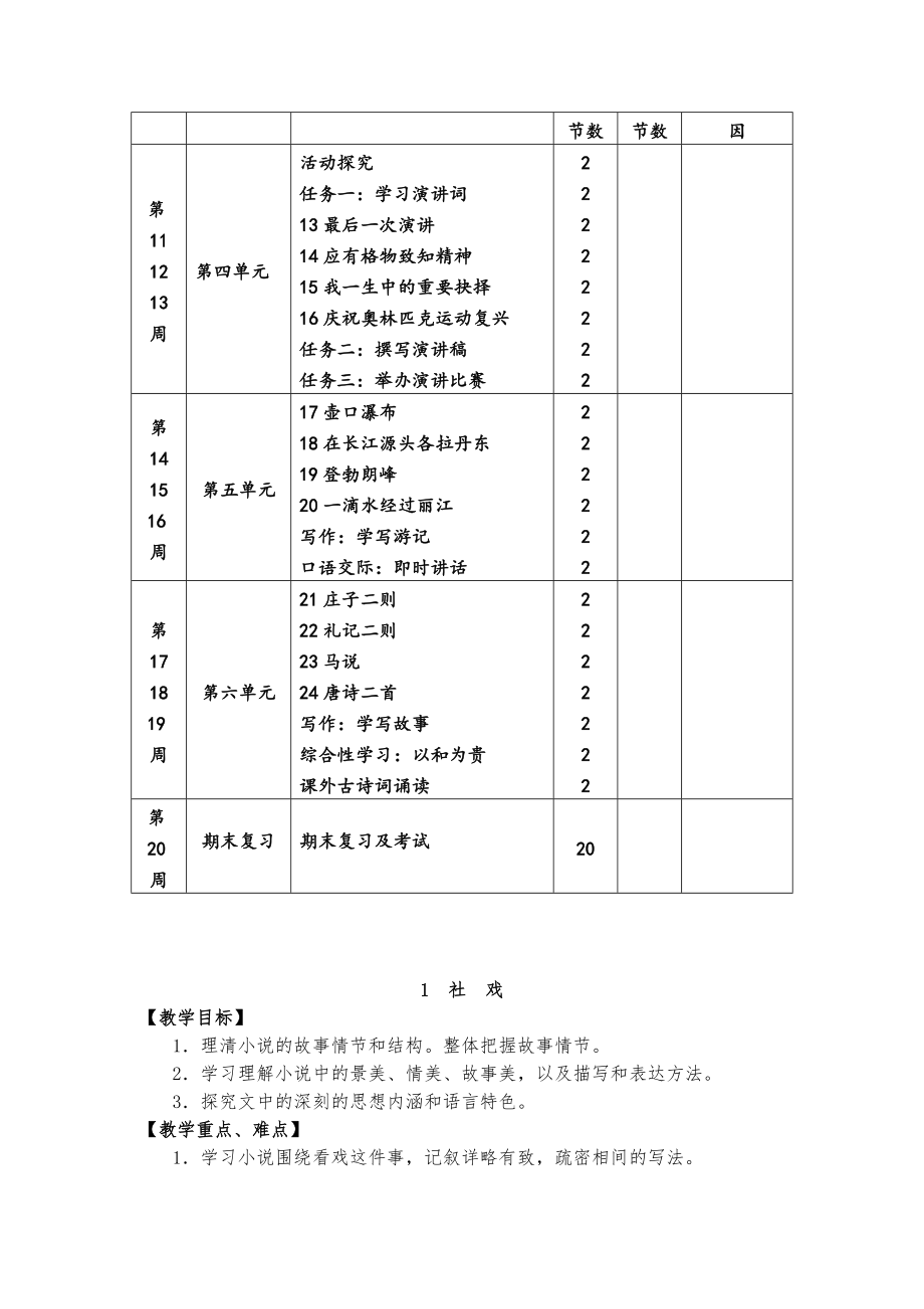 2018最新部编版八下语文教案_第3页