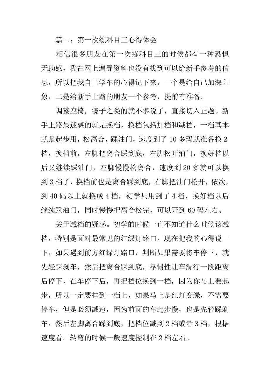 科目三理论心得体会.doc_第2页