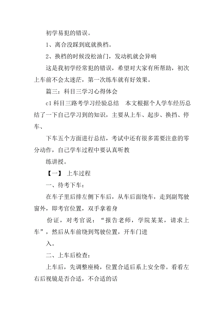 科目三理论心得体会.doc_第3页