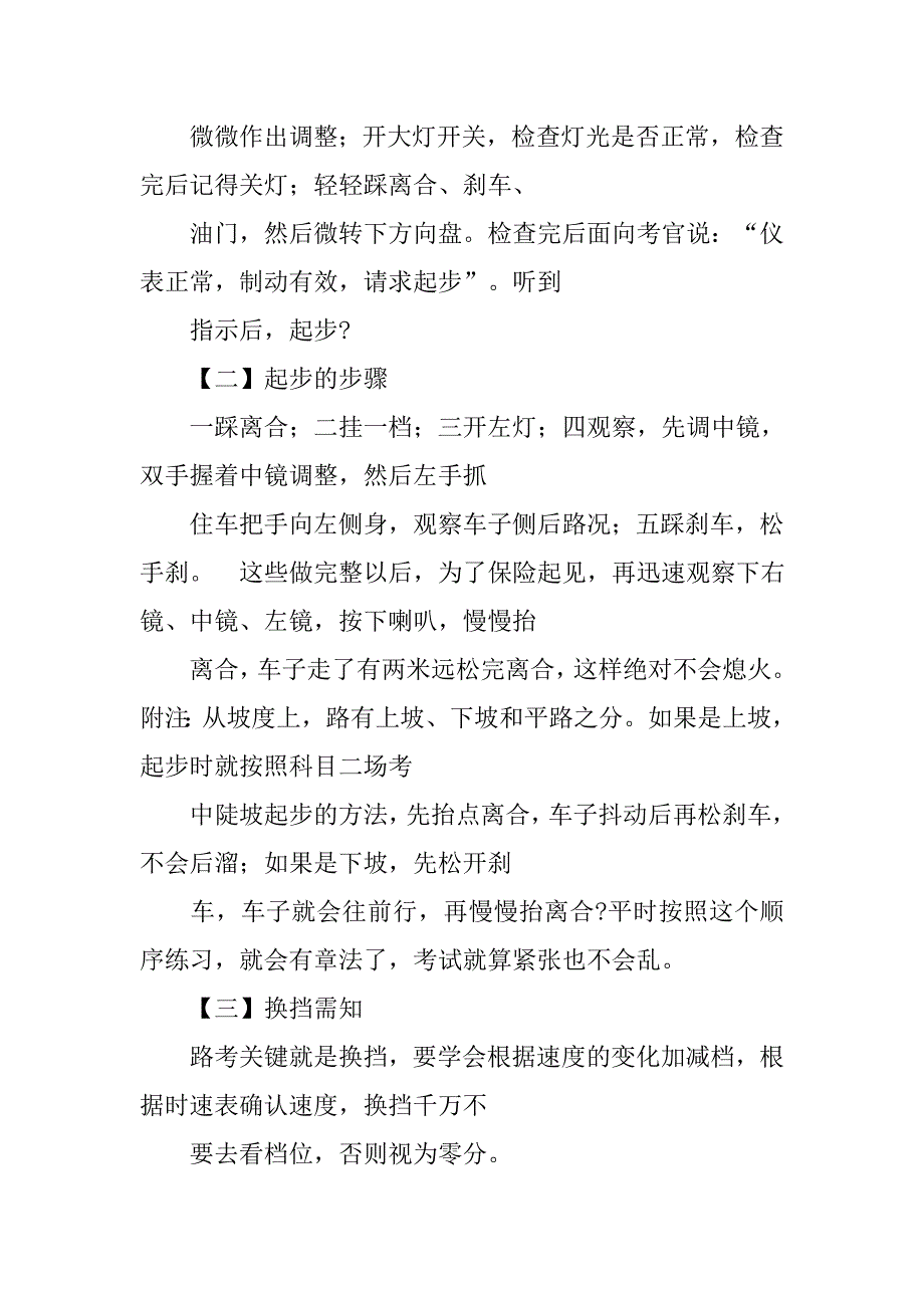 科目三理论心得体会.doc_第4页