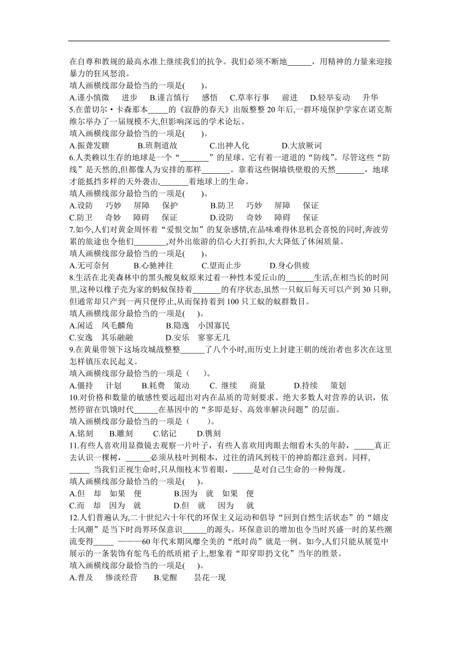 2013浙江省公务员行测模拟b卷附答案解析_第2页