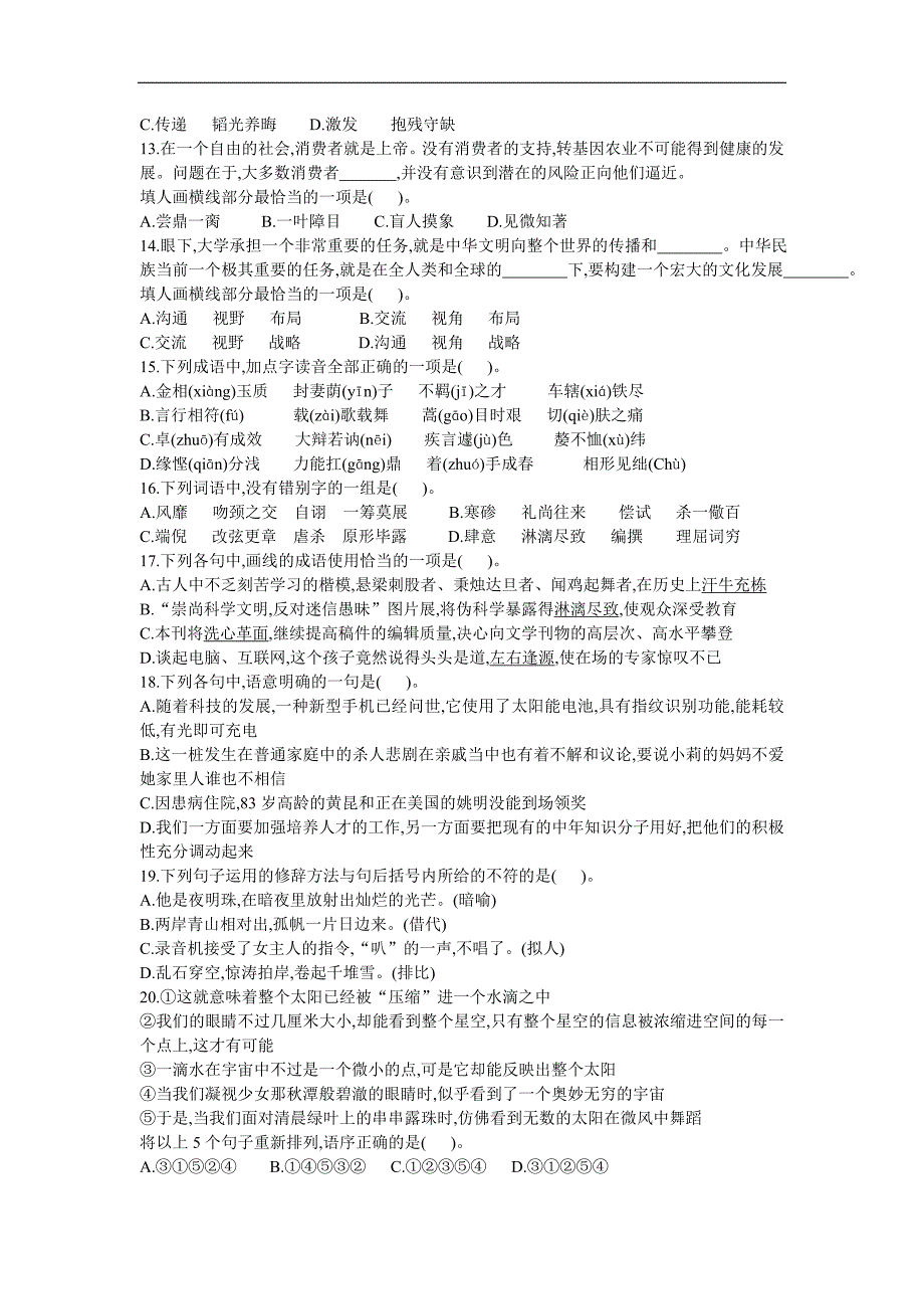 2013浙江省公务员行测模拟b卷附答案解析_第3页