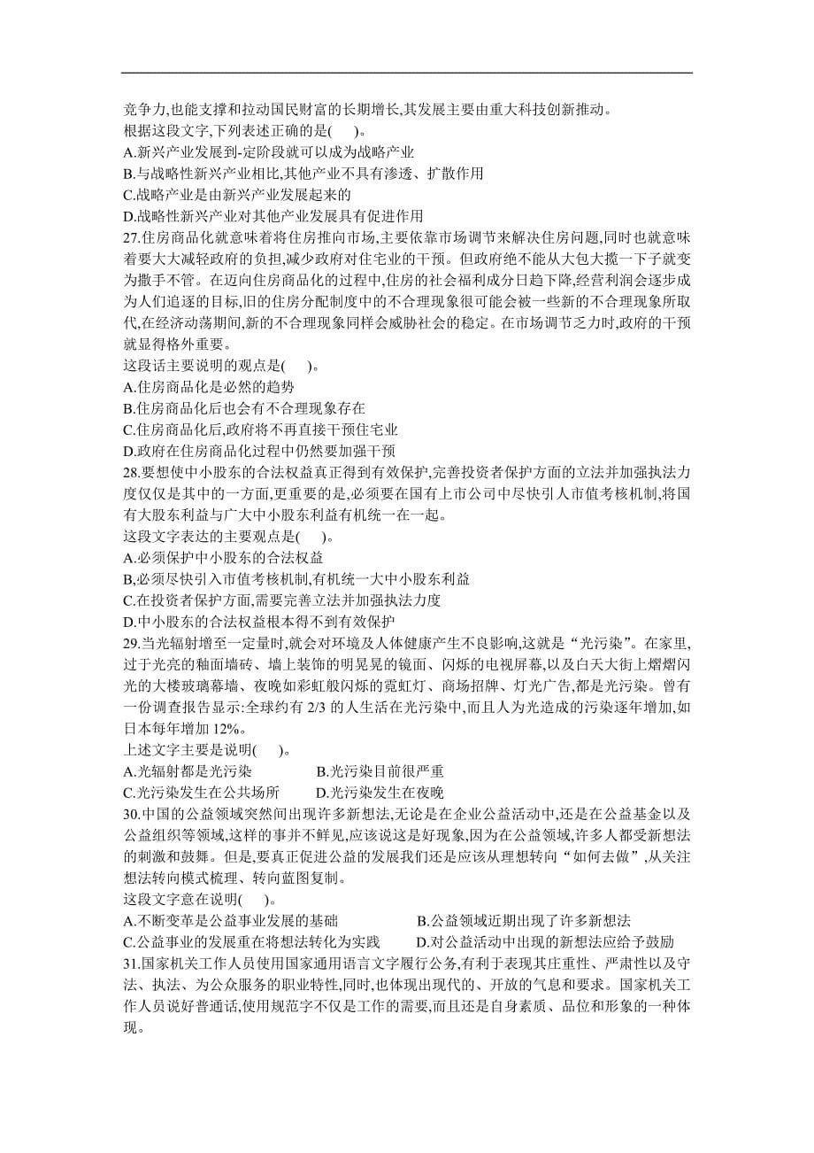 2013浙江省公务员行测模拟b卷附答案解析_第5页