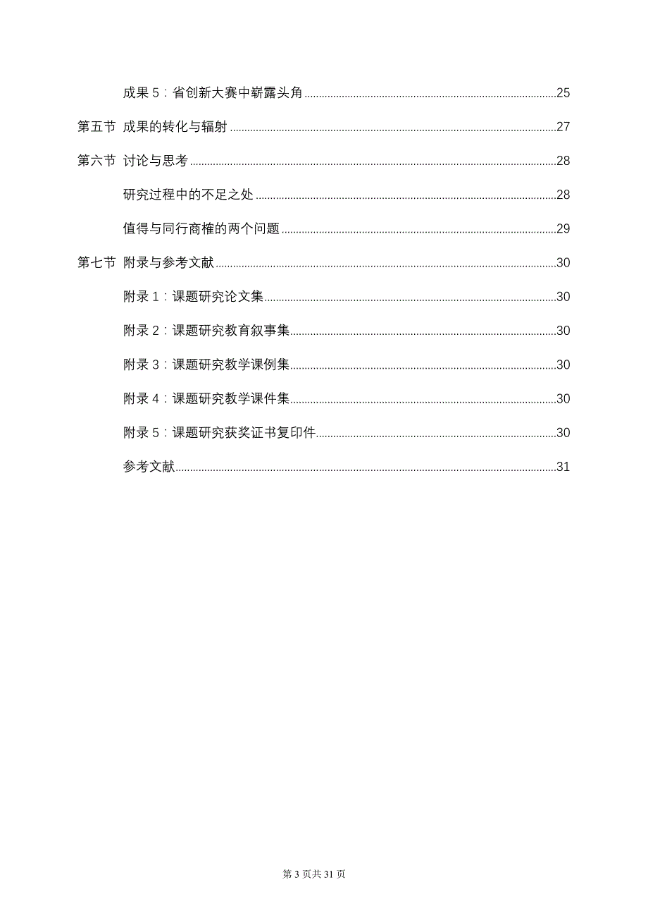 教师信息素养与教师专业化发展的研究结题报告_第4页