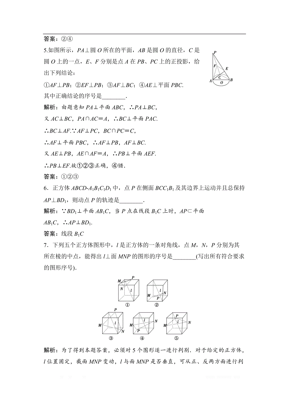 2019版一轮优化探究理数（苏教版）练习：第八章 第四节　直线、平面垂直的判定_第2页