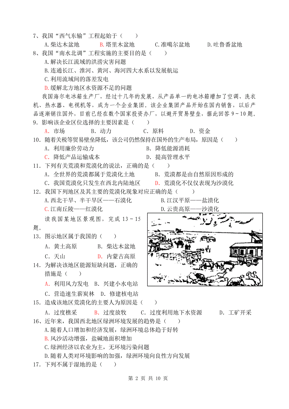 汕头市金山中学湘教版地理必修3学业水平高二针对性测验_第2页