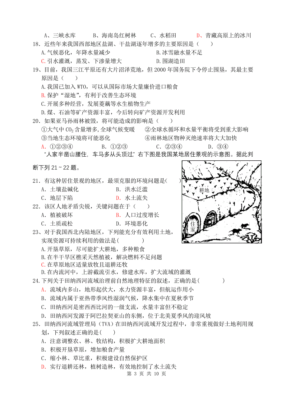 汕头市金山中学湘教版地理必修3学业水平高二针对性测验_第3页