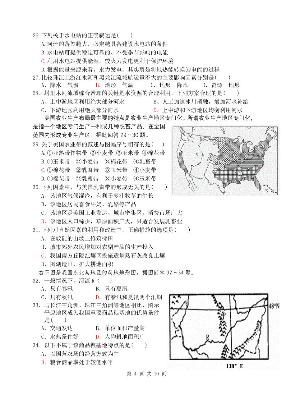 汕头市金山中学湘教版地理必修3学业水平高二针对性测验_第4页