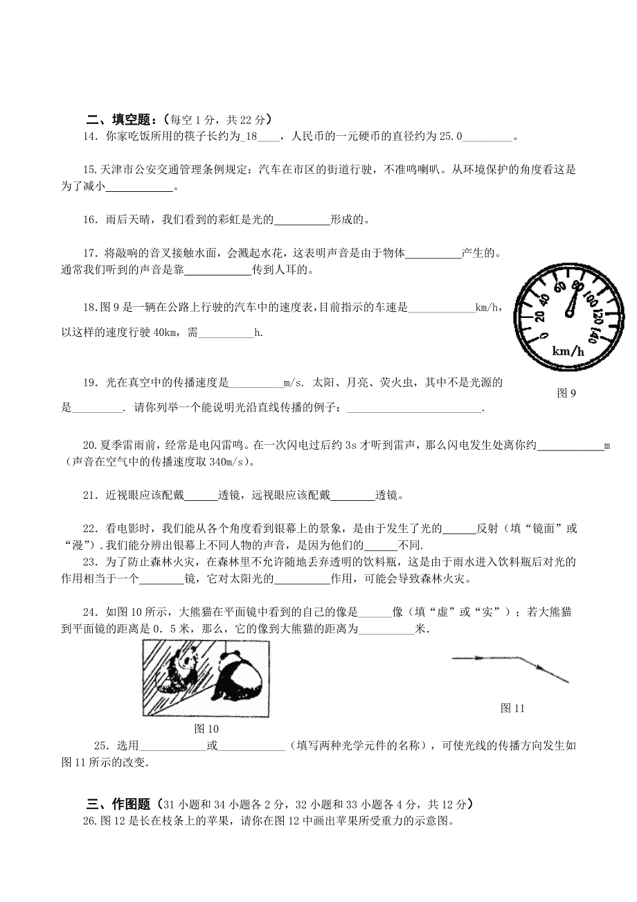 沪科版八年级上期末考试物理试题_第3页