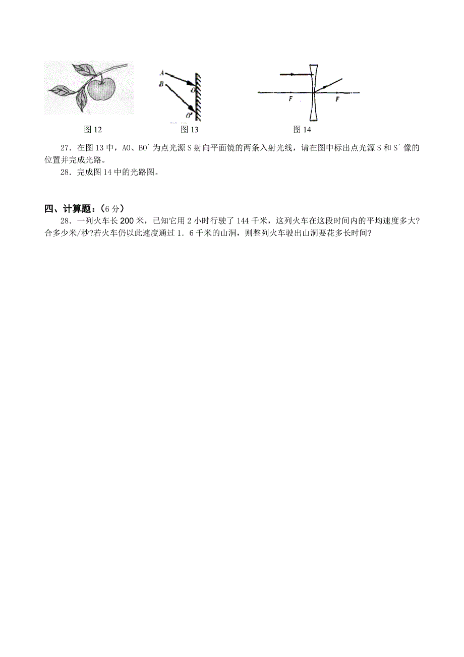 沪科版八年级上期末考试物理试题_第4页