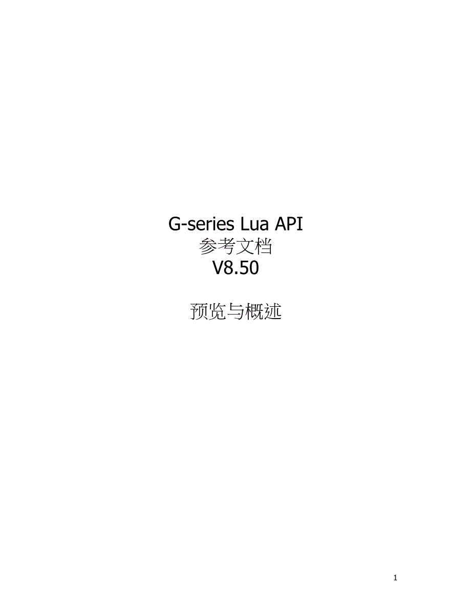 罗技g系列外设宏命令编程参考文档_第1页