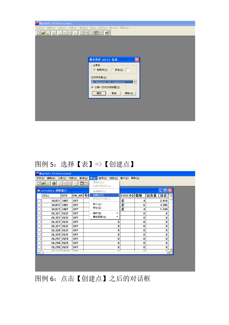 第一部分：创建MapInfo 带点 图层_第4页