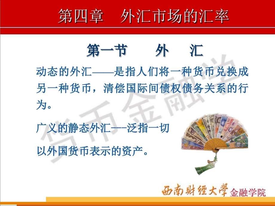 西财货币金融学课件4课件_第5页