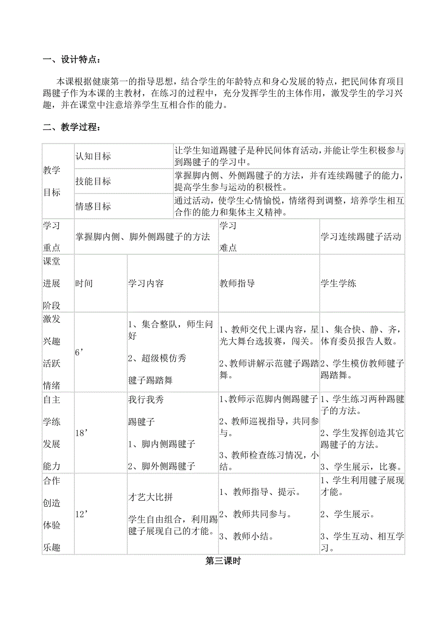 小学毽球教案_第3页