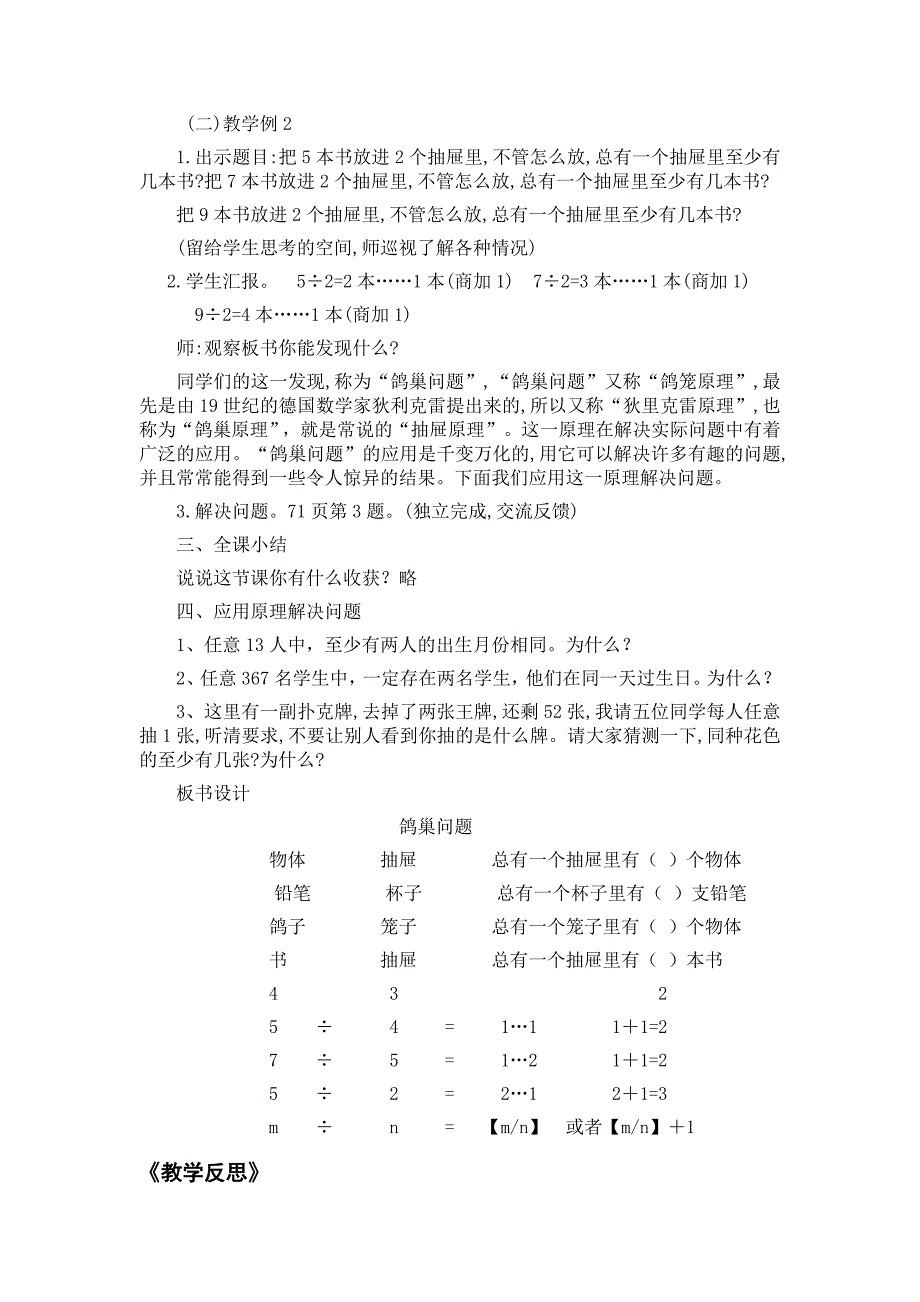 鸽巢问题教学设计9 48 30_第3页