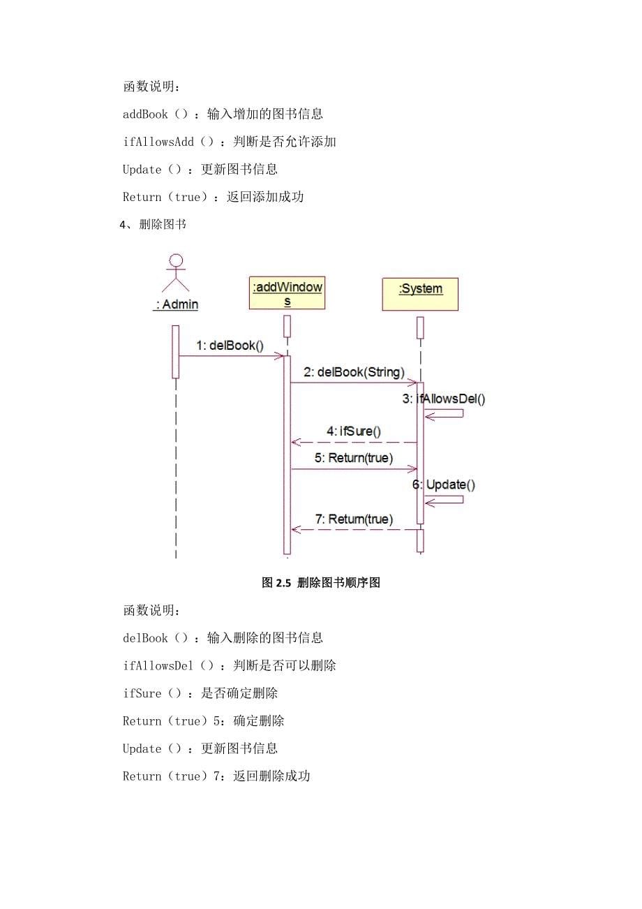 基于uml的图书馆管理系统分析设计报告(1)_第5页