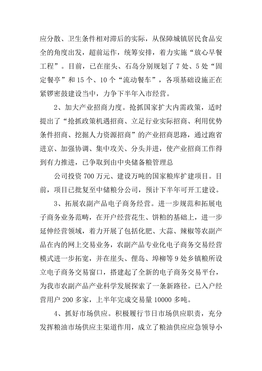 粮食部门半年工作总结.doc_第3页